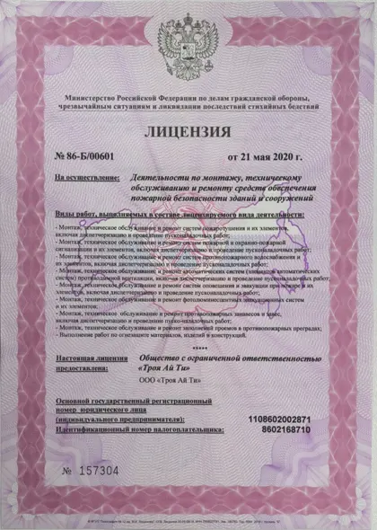 Превью лицензии МЧС № 86-Б/00601